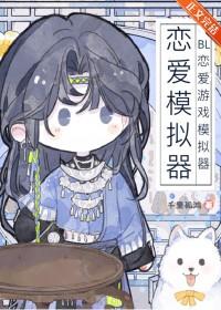 恋爱模拟类游戏安卓游戏