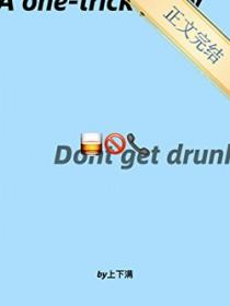 喝多的人给你打电话