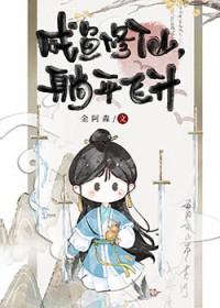 躺平飞升_金阿淼