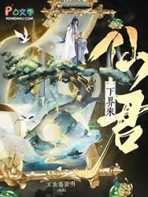重生后仙君决定入赘摆烂书包网