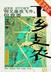 我师兄飞升了