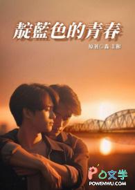 靛蓝色的心情演员表