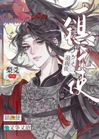退亲后镇抚使他又争又抢全文阅读