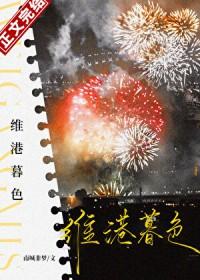 维港暮色by南城非梦