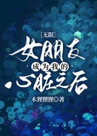 当女朋友成为老婆