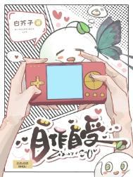 自作自受剧透