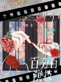 百分百好看