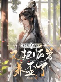 狐狸师傅和徒弟的