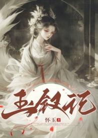 玉钗记阅读