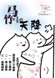 竹马不敌天降 推文