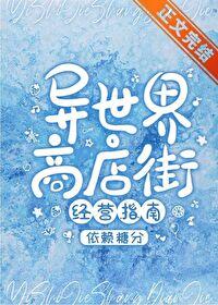异世界商店漫画啵乐