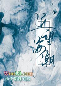 近望海潮男主喜欢女主吗
