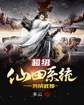 超级仙农笔趣阁