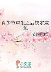 真少爷回来后假少爷连夜跑了(重生)——莲折