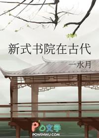 古代书院的另一面