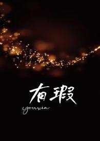 高H)_(夏多)_最新章节列表_大众文学