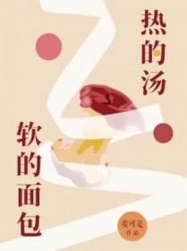 烫面包什么意思