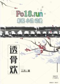 透骨香txt