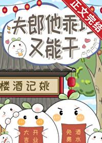 夫郎他乖巧又能干在线