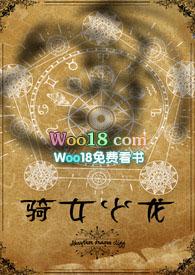 骑龙少女免费阅读po