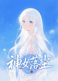 洛神神女