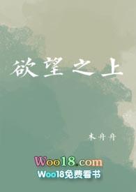 欲望之上(NPH)