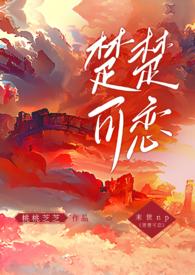楚楚可恋(NPH,末世)